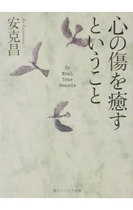 中古　心の傷を癒すということ [DVD] 楽天市場】本 心の傷を癒すということの通販