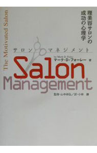 Sales, Business - 【中古】サロンマネジメント / マーク・D・フォーレー
