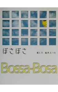 &nbsp;&nbsp;&nbsp; ぼさぼさ 新書 の詳細 出版社: サンクチュアリ・パブリッシング レーベル: 作者: 松本えつを カナ: ボサボサ / マツモトエツオ サイズ: 新書 ISBN: 4921132178 発売日: 2002/02/01 関連商品リンク : 松本えつを サンクチュアリ・パブリッシング