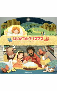 Other - 【中古】はじめてのクリスマス　Special　Edition / アリア・ゾーベル=ノーラン (単行本)
