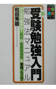 楽天市場】新受験勉強入門の通販