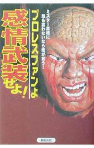 &nbsp;&nbsp;&nbsp; プロレスファンよ感情武装せよ！ 単行本 の詳細 出版社: 新紀元社 レーベル: 作者: ターザン山本 カナ: プロレスファンヨカンジョウブソウセヨ / ターザン　ヤマモト サイズ: 単行本 ISBN: 4775300628 発売日: 2002/04/01 関連商品リンク : ターザン山本 新紀元社