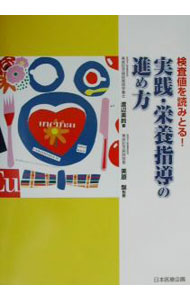&nbsp;&nbsp;&nbsp; 検査値を読みとる！実践・栄養指導の進め方 単行本 の詳細 出版社: 日本医療企画 レーベル: 作者: 美原盤 カナ: ケンサチオヨミトルジッセンエイヨウシドウノススメカタ / ミハラバン サイズ: 単行本 ISBN: 4890414959 発売日: 2002/04/01 関連商品リンク : 美原盤 日本医療企画