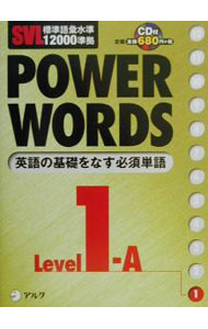 楽天市場】power words アルクの通販