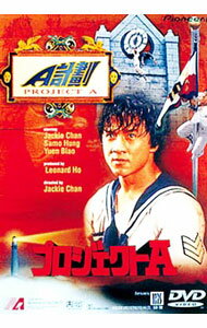&nbsp;&nbsp;&nbsp; プロジェクトA の詳細 発売元: パイオニアLDC カナ: プロジェクトエー / ジャッキーチェン Jackie Chan ディスク枚数: 1枚 品番: PIBF1104 リージョンコード: 2 発売日: 1999/02/25 映像特典: 内容Disc-1プロジェクトA 関連商品リンク : ジャッキー・チェン パイオニアLDC