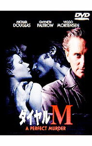 【中古】ダイヤルM / アンドリュー・デイビス【監督】