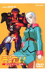 &nbsp;&nbsp;&nbsp; デュアル！ぱられルンルン物語　vision003 の詳細 発売元: パイオニアLDC カナ: デュアルパラレルンルンモノガタリ003 / アキヤマカツヒト ディスク枚数: 1枚 品番: PIBA1073 リージョンコード: 2 発売日: 1999/08/25 映像特典: 内容Disc-1＜第5話＞キャンパス・ライフ＜第6話＞イントリーグ 関連商品リンク : 秋山勝仁 パイオニアLDC