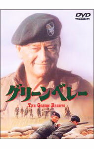 【中古】グリーン・ベレー / ジョン