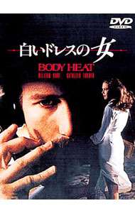 【中古】白いドレスの女 / ローレンス・カスダン【監督】