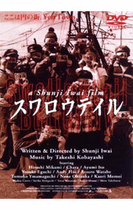 【中古】スワロウテイル / 岩井俊二【監督】