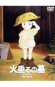 【中古】火垂るの墓 / 高畑勲