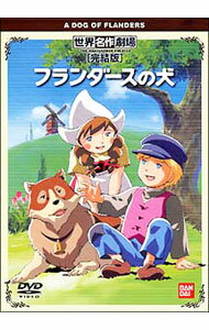 &nbsp;&nbsp;&nbsp; フランダースの犬　［完結版］ の詳細 発売元: バンダイ・ビジュアル（株） カナ: フランダースノイヌカンケツバン / アニメ ディスク枚数: 1枚 品番: BCBA748 リージョンコード: 2 発売日: 2001/05/25 映像特典: 関連商品リンク : アニメ バンダイ・ビジュアル（株）