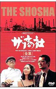 【中古】ザ・商社　全集 / 邦画