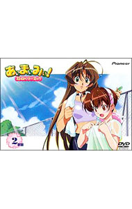 【中古】あぃまぃみぃ！ストロベリー・エッグ 2学期 / 山口祐司【監督】