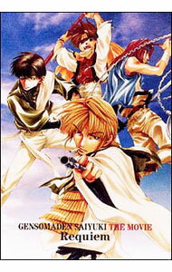 &nbsp;&nbsp;&nbsp; 劇場版　幻想魔伝　最遊記　メモリアルDVD　限定版 の詳細 付属品: 特製BOX・4CD・ポーチ・ハンドタオル・ブックレット付 発売元: 松竹ホームビデオ カナ: ゲキジョウバンゲンソウマデンサイユウキメモリアルディーブイディーゲンテイバン / ダテハヤト ディスク枚数: 1枚 品番: DA0127 リージョンコード: 2 発売日: 2002/01/21 映像特典: 予告篇・スポット／劇場版最遊記舞台裏映像（アフレコ／オーケストラ収録／初号試写／スタジオぴえろ制作現場／初日舞台挨拶／役者コメント）（約60分） 内容Disc-1劇場版　幻想魔伝　最遊記　メモリアル 関連商品リンク : 伊達勇登【監督】 松竹ホームビデオ
