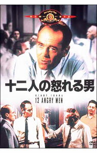 【中古】十二人の怒れる男 / シドニー・ルメット【監督】