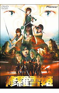 【中古】修羅雪姫 / 佐藤信介【監督】