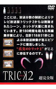 【中古】トリック2 超完全版 1/ 堤幸彦【監督】