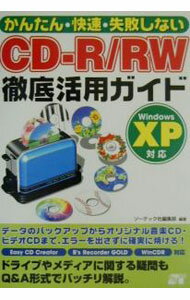【中古】CD−R／RW徹底活用ガイド / �
