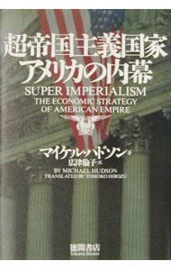 &nbsp;&nbsp;&nbsp; 超帝国主義国家アメリカの内幕 単行本 の詳細 出版社: 徳間書店 レーベル: 作者: マイケル・ハドソン カナ: チョウテイコクシュギコッカアメリカノウチマク / マイケルハドソン サイズ: 単行本 ISBN: 4198615209 発売日: 2002/05/31 関連商品リンク : マイケル・ハドソン 徳間書店