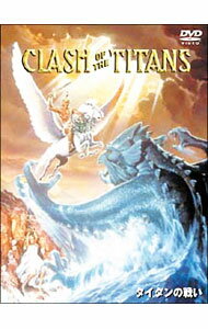 【中古】タイタンの戦い　特別版 / デズモンド・デイヴィス【監督】