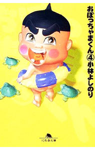 楽天市場】おぼっちゃまくん 24の通販