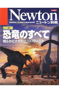 【中古】恐竜のすべて / (単行本)