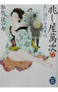 樂天商城 - 【中古】兆し屋万次 / 雑賀俊一郎 (文庫)