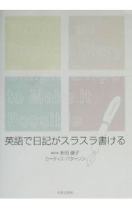 &nbsp;&nbsp;&nbsp; 英語で日記がスラスラ書ける 単行本 の詳細 出版社: 日本文芸社 レーベル: 作者: カーティス・パターソン カナ: エイゴデニッキガスラスラカケル / カーティスパターソン サイズ: 単行本 ISBN: 4537201533 発売日: 2002/07/25 関連商品リンク : カーティス・パターソン 日本文芸社