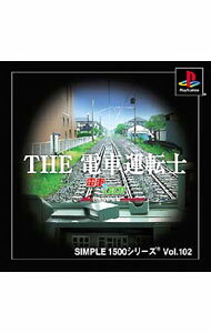【中古】PS THE　電車運転手　SIMPLE1500シリーズ　Vol．102