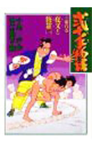 Rakuten - 【中古】弐十手物語 100/ 神江里見