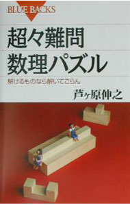 &nbsp;&nbsp;&nbsp; 超々難問数理パズル 新書 の詳細 出版社: 講談社 レーベル: ブルーバックス 作者: 芦ケ原伸之 カナ: チョウチョウナンモンスウリパズル / ヨシガハラノブユキ サイズ: 新書 ISBN: 4062573776 発売日: 2002/07/01 関連商品リンク : 芦ケ原伸之 講談社 ブルーバックス