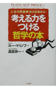 &nbsp;&nbsp;&nbsp; 考える力をつける哲学の本 単行本 の詳細 出版社: 三笠書房 レーベル: 作者: ルー・マリノフ カナ: カンガエルチカラヲツケルテツガクノホン / ルーマリノフ サイズ: 単行本 ISBN: 4837956076 発売日: 2002/08/20 関連商品リンク : ルー・マリノフ 三笠書房