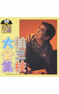 【中古】桂三枝大全集　創作落語125撰　29 / 桂三枝