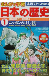 &nbsp;&nbsp;&nbsp; 日本の歴史 1 単行本 の詳細 出版社: 成美堂出版 レーベル: 作者: 小和田哲男 カナ: ニホンノレキシ / オワダテツオ サイズ: 単行本 ISBN: 4415015603 発売日: 2002/08/01 関連商品リンク : 小和田哲男 成美堂出版