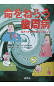 &nbsp;&nbsp;&nbsp; 命をねらう歯周病 単行本 の詳細 出版社: 砂書房 レーベル: 作者: 沼部幸博 カナ: イノチオネラウシシュウビョウ / ヌマベユキヒロ サイズ: 単行本 ISBN: 4915818993 発売日: 2002/07/01 関連商品リンク : 沼部幸博 砂書房