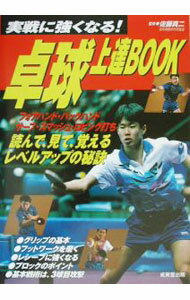 [Used] Table Tennis Improvement Book / Shinji Sato (Paperback)