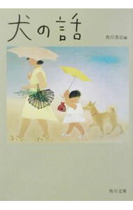 &nbsp;&nbsp;&nbsp; 犬の話 文庫 の詳細 出版社: 角川書店 レーベル: 角川文庫 作者: 角川書店 カナ: イヌノハナシ / カドカワショテン サイズ: 文庫 ISBN: 4043673019 発売日: 2002/09/01 関連商品リンク : 角川書店 角川書店 角川文庫