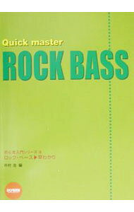 【中古】ロック・ベース／早わかり / 洪栄竜【編著】 (単行本)
