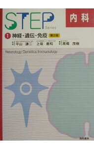 楽天市場】step 内科（科学・医学・技術｜本・雑誌・コミック）の通販