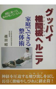 楽天市場】椎間板ヘルニア dvdの通販