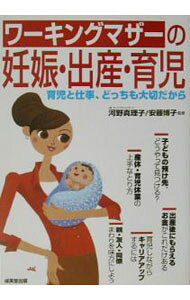 &nbsp;&nbsp;&nbsp; ワーキングマザーの妊娠・出産・育児−育児と仕事、どっちも大切だから− 単行本 の詳細 出版社: 成美堂出版 レーベル: 作者: 成美堂出版 カナ: ワーキングマザーノニンシンシュッサンイクジイクジトシゴトドッチモタイセツダカラ / セイビドウシュッパン サイズ: 単行本 ISBN: 4415020194 発売日: 2002/11/10 関連商品リンク : 成美堂出版 成美堂出版