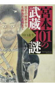&nbsp;&nbsp;&nbsp; 宮本武蔵101の謎 文庫 の詳細 出版社: PHP研究所 レーベル: PHP文庫 作者: 川口素生 カナ: ミヤモトムサシヒャクイチノナゾ / カワグチスナオ サイズ: 文庫 ISBN: 4569578403 発売日: 2002/11/01 関連商品リンク : 川口素生 PHP研究所 PHP文庫
