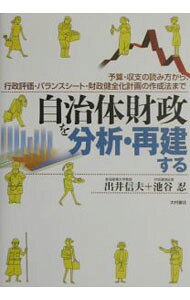 &nbsp;&nbsp;&nbsp; 自治体財政を分析・再建する 単行本 の詳細 出版社: 大村書店 レーベル: 作者: 池谷忍 カナ: ジチタイザイセイオブンセキサイケンスル / イケタニシノブ サイズ: 単行本 ISBN: 4756330142 発売日: 2002/11/01 関連商品リンク : 池谷忍 大村書店
