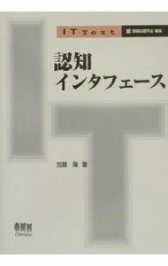 【中古】認知インタフェース / 加藤隆
