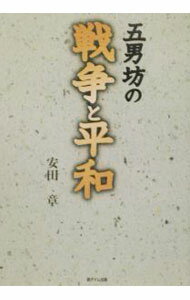&nbsp;&nbsp;&nbsp; 五男坊の戦争と平和 単行本 の詳細 出版社: 遊タイム出版 レーベル: 作者: 安田章 カナ: ゴナンボウノセンソウトヘイワ / ヤスダアキラ サイズ: 単行本 ISBN: 4860100298 発売日: 2002/11/01 関連商品リンク : 安田章 遊タイム出版