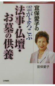 【レア・送料無料】宜保愛子　守護霊と霊障　カセットブック 宜保愛子の幸せを呼ぶ守護霊 | 宜保 愛子 |本 | 通販 | Amazon