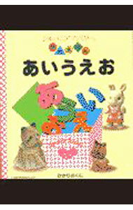 【中古】あいうえお / ひかりのくに