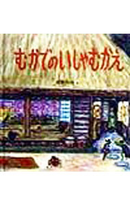 &nbsp;&nbsp;&nbsp; むかでのいしゃむかえ 単行本 の詳細 出版社: 福音館書店 レーベル: 福音館の幼児絵本 作者: 飯野和好 カナ: ムカデノイシャムカエ / イイノカズヨシ サイズ: 単行本 ISBN: 4834015548 発売日: 1998/11/01 関連商品リンク : 飯野和好 福音館書店 福音館の幼児絵本