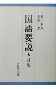 &nbsp;&nbsp;&nbsp; 国語要説 単行本 の詳細 出版社: 大日本図書 レーベル: 作者: 金田弘 カナ: コクゴヨウセツ / カネダヒロシ サイズ: 単行本 ISBN: 447701550X 発売日: 2003/01/01 関連商品リンク : 金田弘 大日本図書